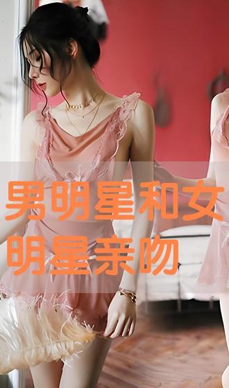 亲热视频明星,魅力与争议并存的人生轨迹